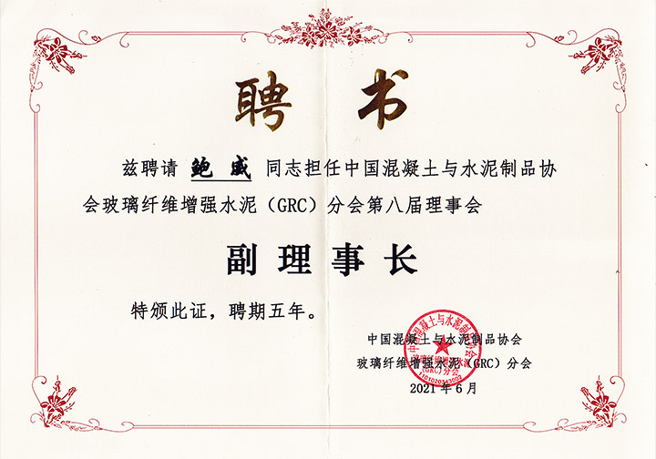 2021-副理事長(zhǎng)-聘書(shū).jpg