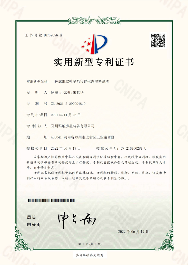 一種成組立模多泵集群生態(tài)注料系統(tǒng)01.jpg