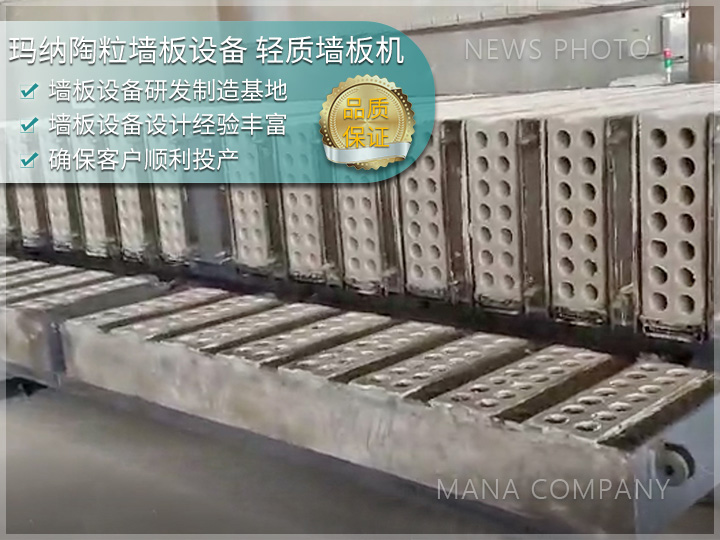 水泥陶粒條板生產(chǎn)線 輕質(zhì)墻板設備 成組立模工藝技術